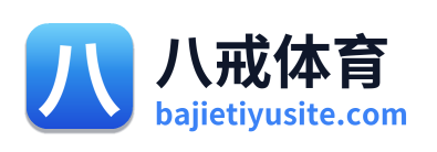 八戒体育